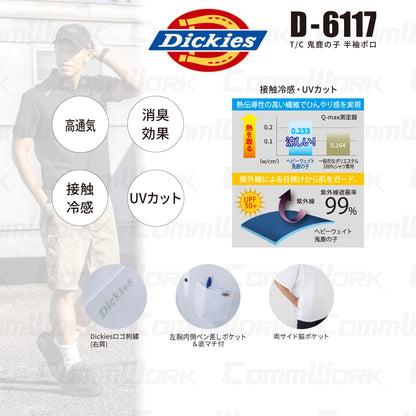 ディッキーズ D-6117 T/C 鬼鹿の子 半袖ポロ 接触冷感 高通気 UVカット 消臭 サイドポケット付 Dickies コーコス