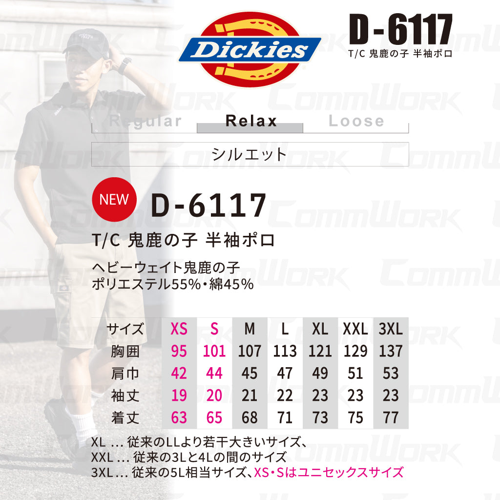 ディッキーズ D-6117 T/C 鬼鹿の子 半袖ポロ 接触冷感 高通気 UVカット 消臭 サイドポケット付 Dickies コーコス