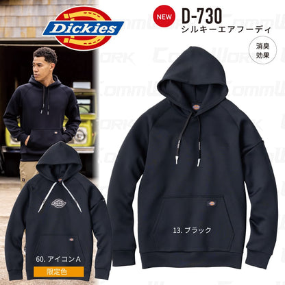 Dickies D-730 シルキーエア フーディー シルキーエアダブルニット ラグラン袖 カンガルーポケット 左袖ペン差し 消臭テープ パーカー 男女兼用 ディッキーズ