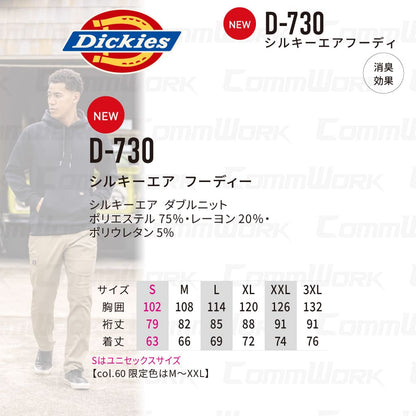 Dickies D-730 シルキーエア フーディー シルキーエアダブルニット ラグラン袖 カンガルーポケット 左袖ペン差し 消臭テープ パーカー 男女兼用 ディッキーズ