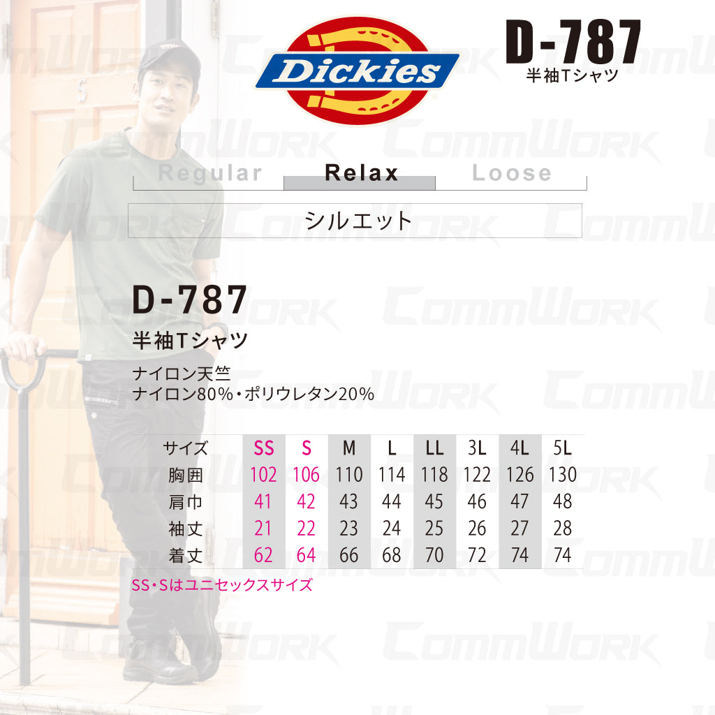 ディッキーズ D-787 半袖Tシャツ 接触冷感  UVカット UPF50 消臭 脇消臭テープ付 ストレッチ Dickies コーコス