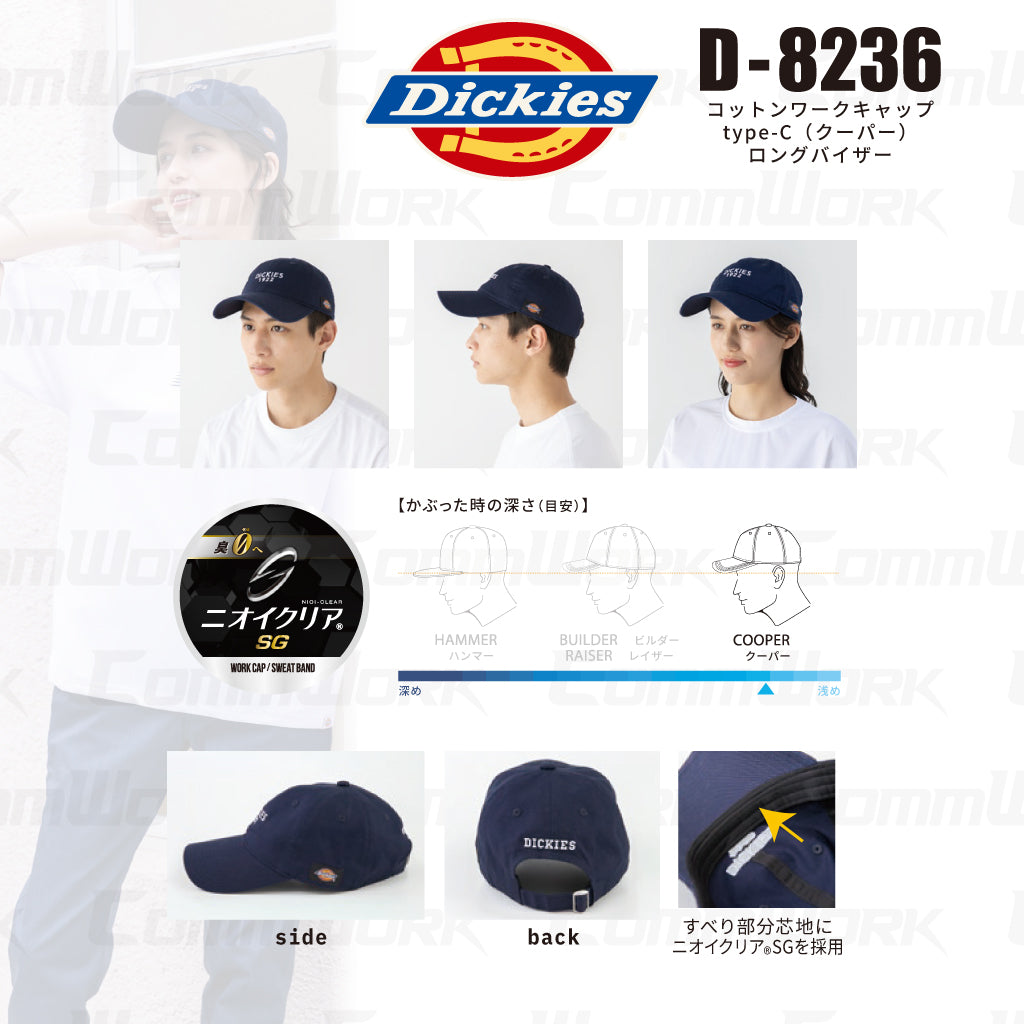 ディッキーズ D-8236 コットンワークキャップ クーパー ロングバイザー 消臭 ニオイクリア 綿100% Dickies コーコス