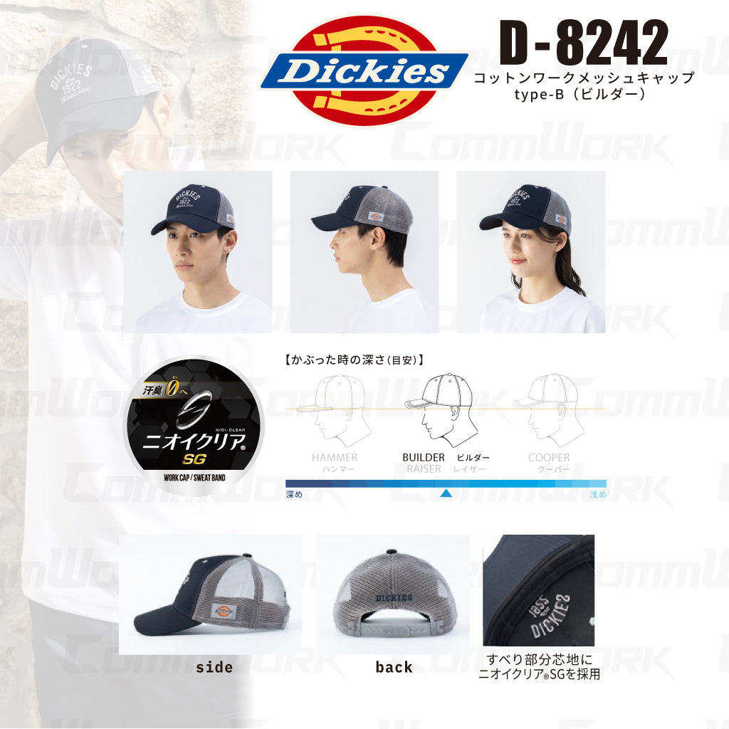 ディッキーズ D-8242 コットンワークメッシュキャップ ビルダー 消臭 ニオイクリア 通気性 Dickies コーコス