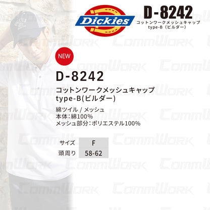 ディッキーズ D-8242 コットンワークメッシュキャップ ビルダー 消臭 ニオイクリア 通気性 Dickies コーコス