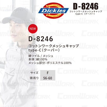ディッキーズ D-8246 コットンワークメッシュキャップ クーパー 消臭 ニオイクリア 通気性 Dickies コーコス
