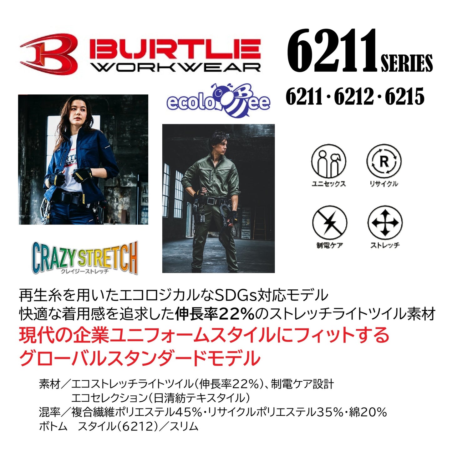 バートル 6211シリーズ 作業服  春夏 共通 機能説明