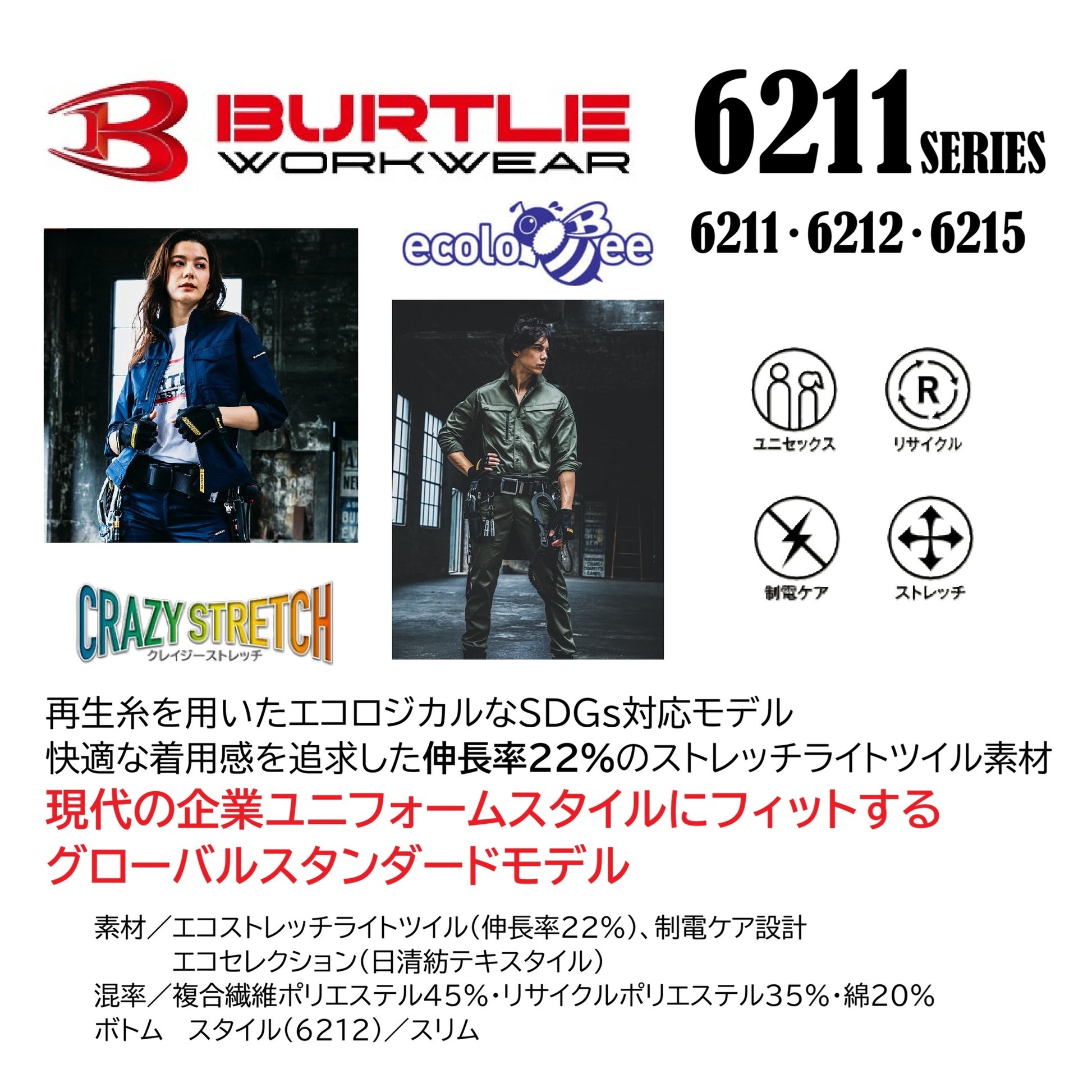 バートル 6211シリーズ 作業服  春夏 共通 機能説明