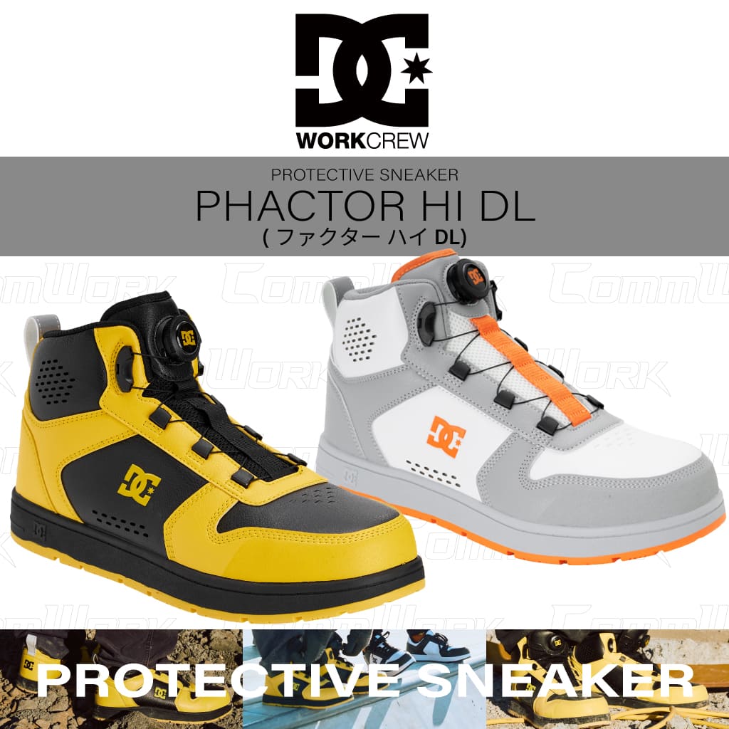 DC WORKCREW 安全靴 PHACTOR HI DL ダイヤル式 ハイカット プロテクティブスニーカー ワークシューズ メンズ DC SHOES