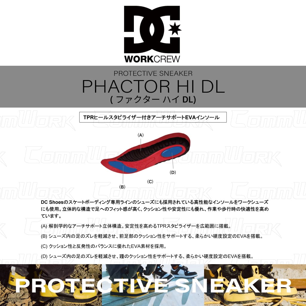 DC WORKCREW 安全靴 PHACTOR HI DL ダイヤル式 ハイカット プロテクティブスニーカー ワークシューズ メンズ DC SHOES