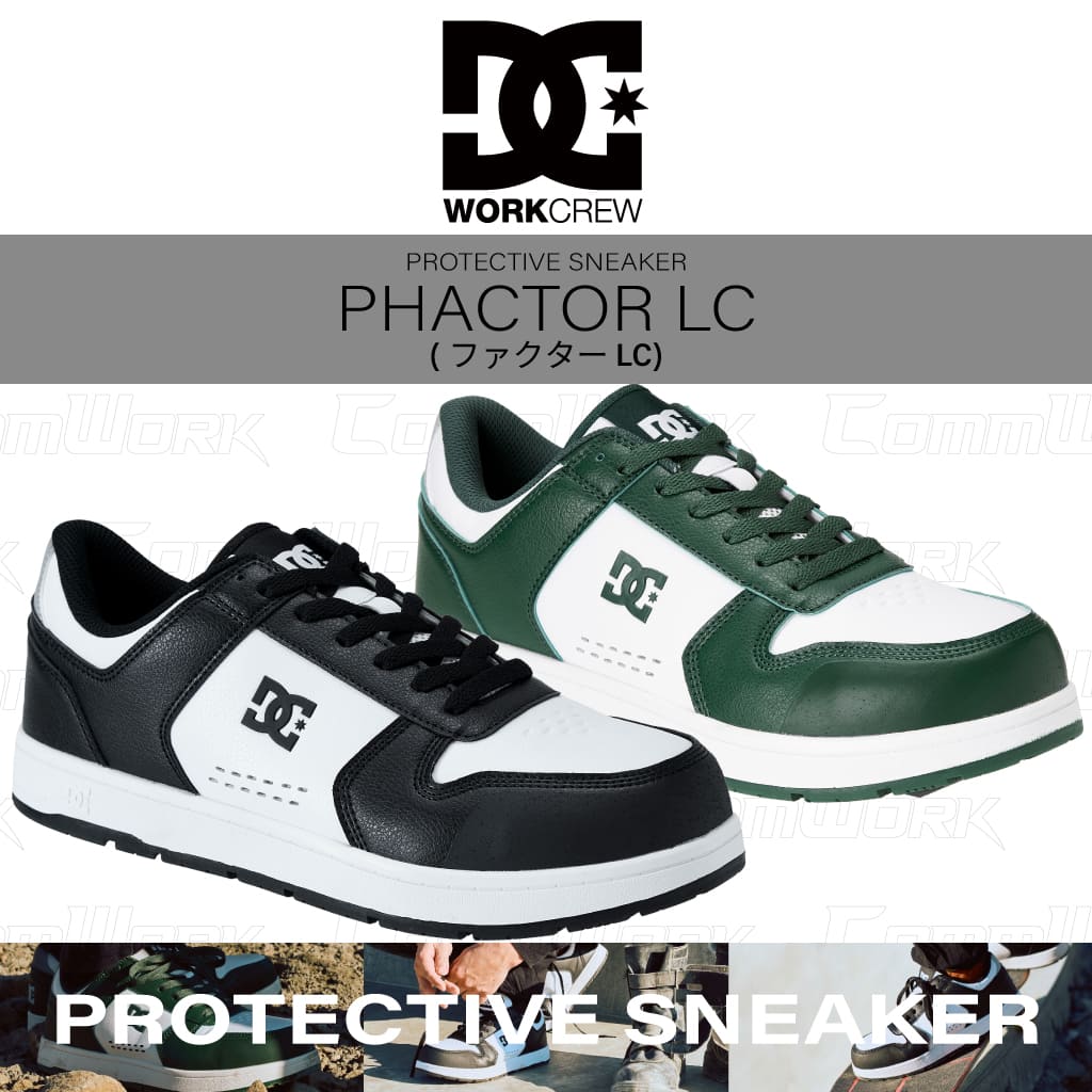 DC WORKCREW 安全靴 PHACTOR LC 紐タイプ ローカット JSAA A種認定 プロテクティブスニーカー ワークシューズ メンズ DC SHOES