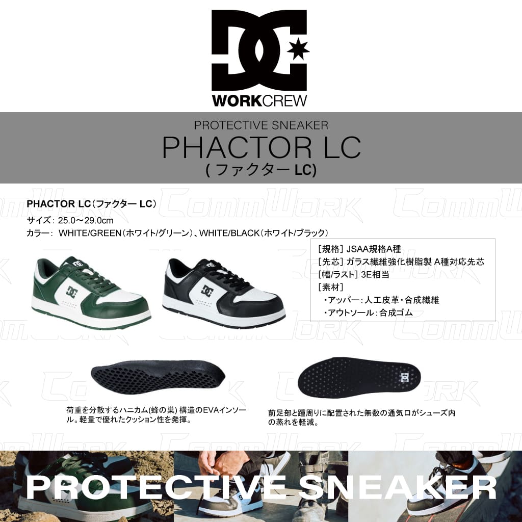 DC WORKCREW 安全靴 PHACTOR LC 紐タイプ ローカット JSAA A種認定 プロテクティブスニーカー ワークシューズ メンズ DC SHOES