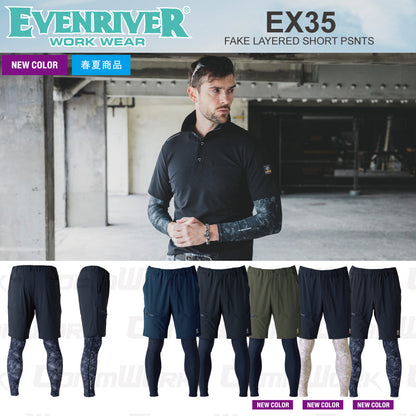 イーブンリバー EX35 フェイクレイヤードショートパンツ 接触冷感 一体型レッグカバー ストレッチ 軽量 作業服 EVENRIVER