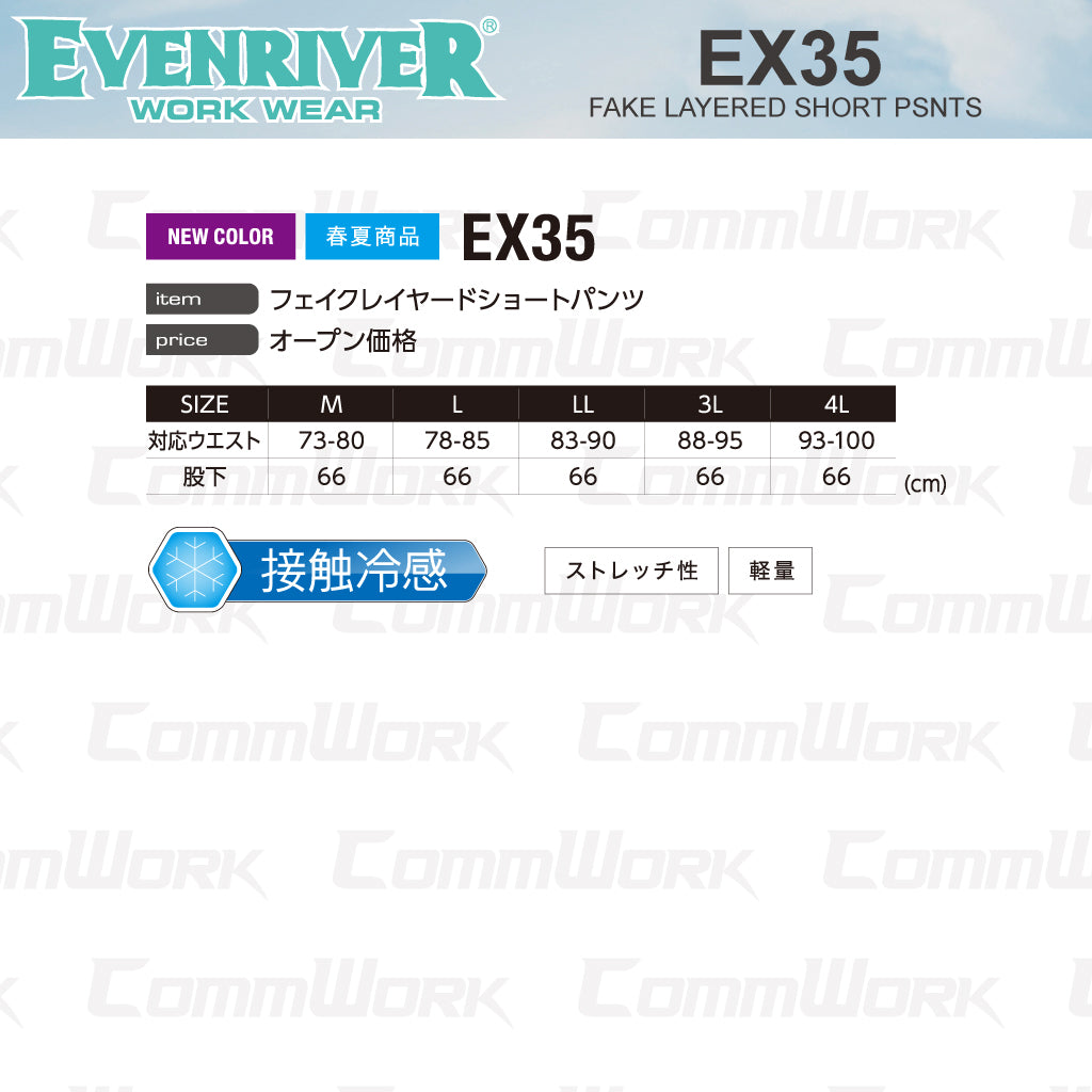 イーブンリバー EX35 フェイクレイヤードショートパンツ 接触冷感 一体型レッグカバー ストレッチ 軽量 作業服 EVENRIVER