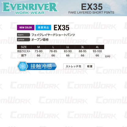 イーブンリバー EX35 フェイクレイヤードショートパンツ 接触冷感 一体型レッグカバー ストレッチ 軽量 作業服 EVENRIVER
