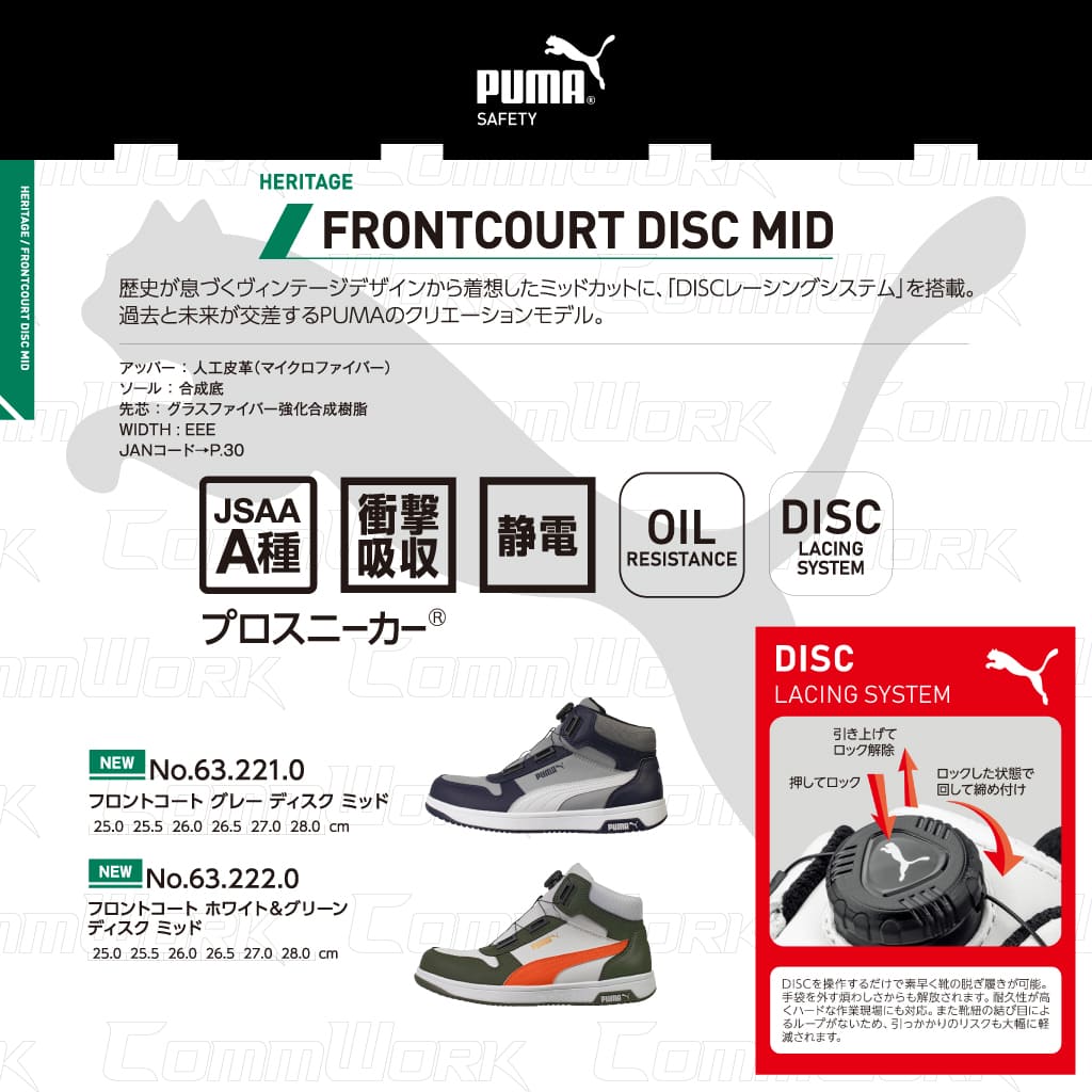 PUMA セーフティ FRONTCOURT DISC MID 安全靴 JSAA A種 ミッドカット ダイヤル式 静電 衝撃吸収 プロスニーカー プーマ