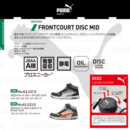 PUMA セーフティ FRONTCOURT DISC MID 安全靴 JSAA A種 ミッドカット ダイヤル式 静電 衝撃吸収 プロスニーカー プーマ