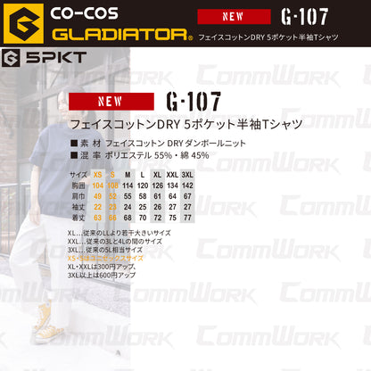 コーコス GLADIATOR G-107 フェイスコットンDRY 5ポケット半袖Tシャツ ルーズシルエット  接触冷感 吸汗速乾 UVカット
