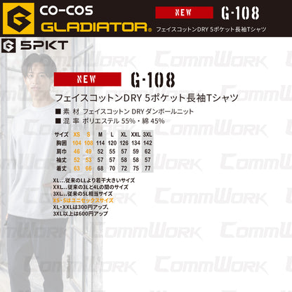 コーコス GLADIATOR G-108 フェイスコットンDRY 5ポケット長袖Tシャツ ルーズシルエット 接触冷感 吸汗速乾 UVカット