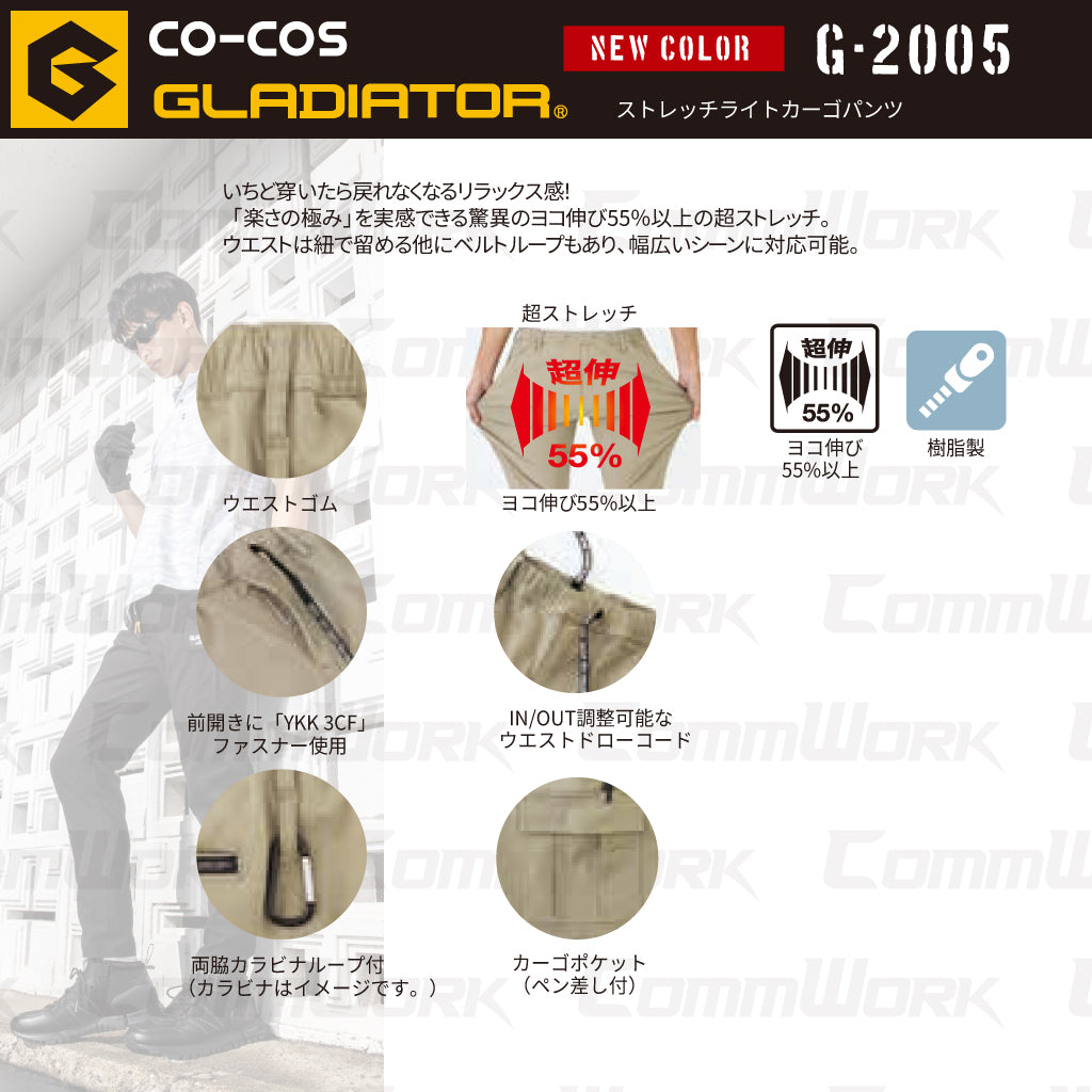 コーコス GLADIATOR G-2005 ストレッチライトカーゴパンツ 超軽量 超伸55% アメイジングストレッチソフトツイル ウエスト紐仕様