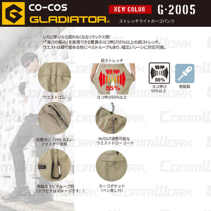 コーコス GLADIATOR G-2005 ストレッチライトカーゴパンツ 超軽量 超伸55% アメイジングストレッチソフトツイル ウエスト紐仕様