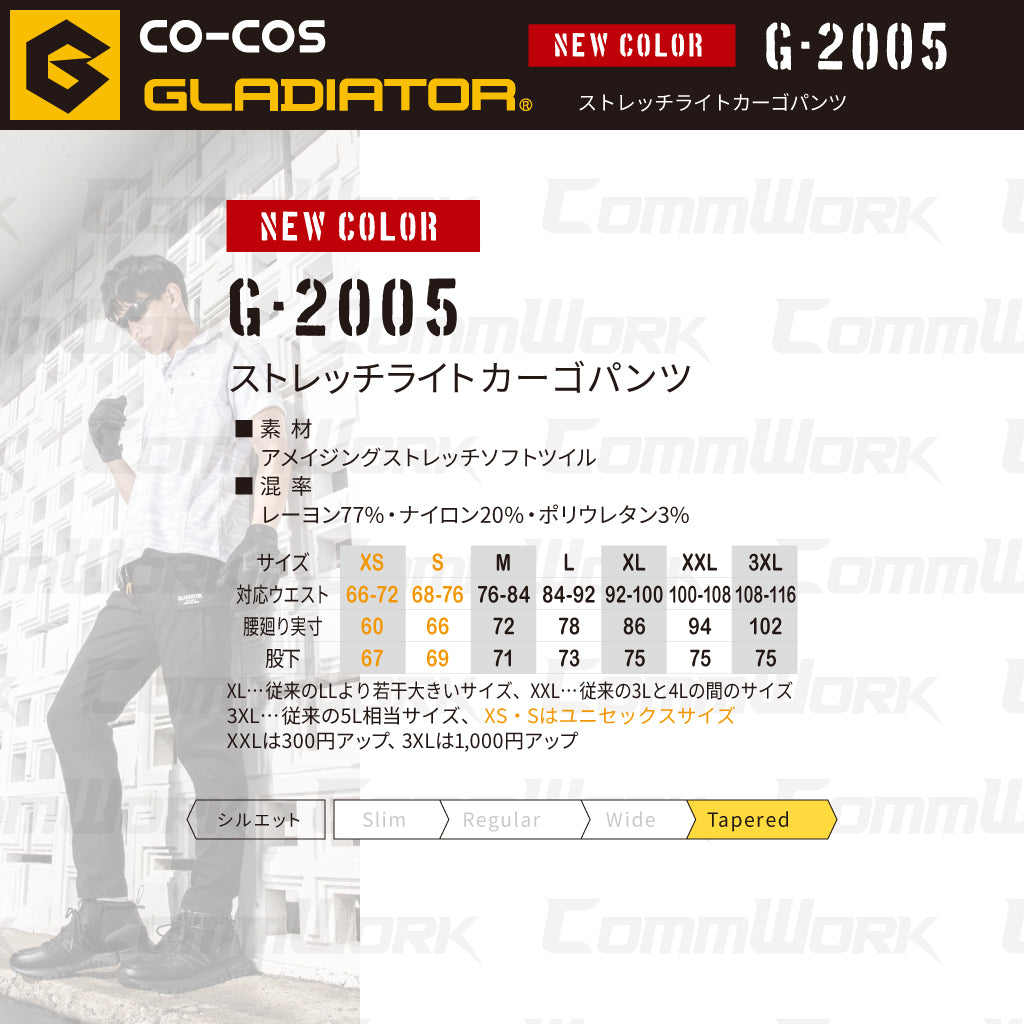 コーコス GLADIATOR G-2005 ストレッチライトカーゴパンツ 超軽量 超伸55% アメイジングストレッチソフトツイル ウエスト紐仕様