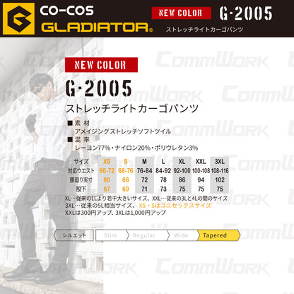 コーコス GLADIATOR G-2005 ストレッチライトカーゴパンツ 超軽量 超伸55% アメイジングストレッチソフトツイル ウエスト紐仕様