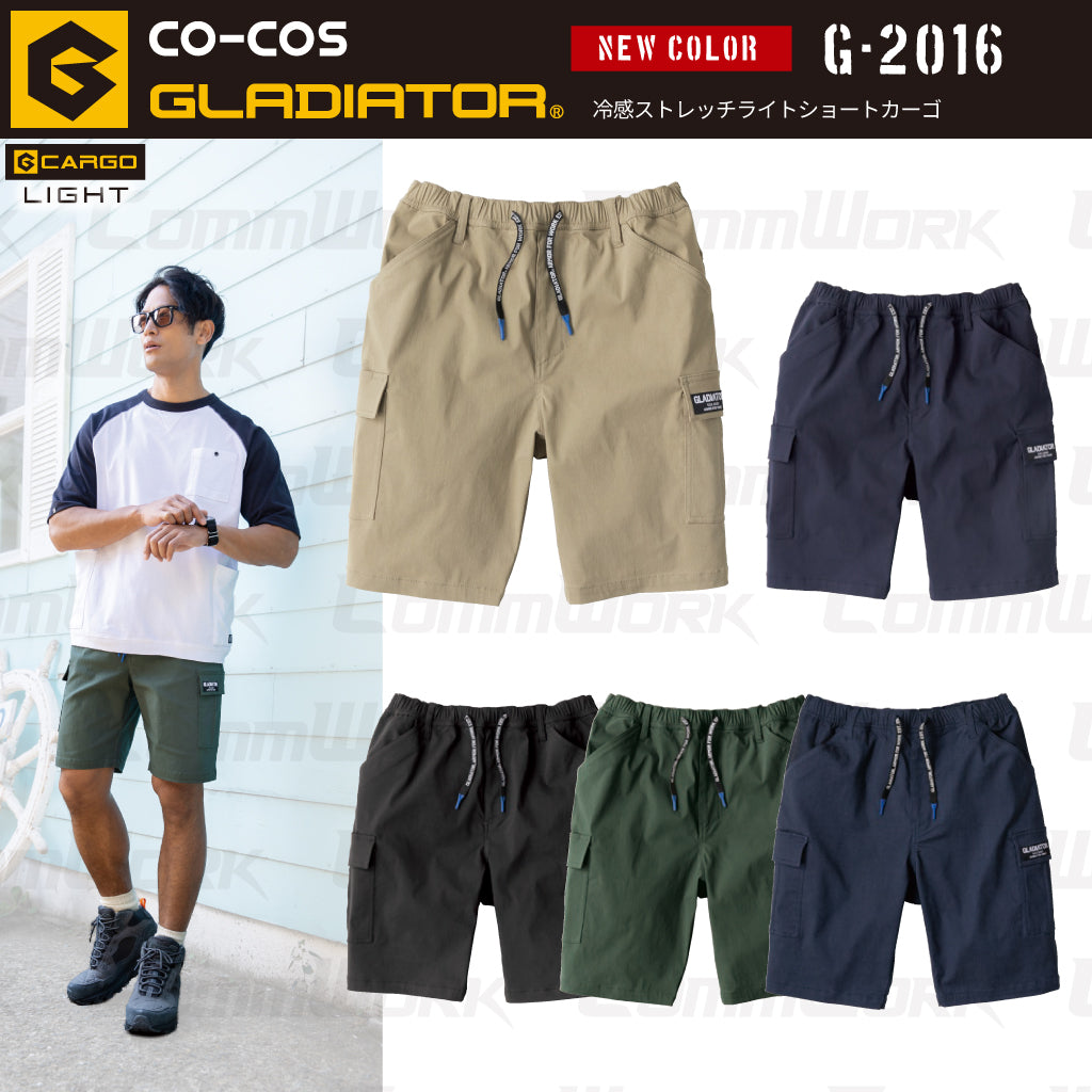 コーコス GLADIATOR G-2016 冷感ストレッチライトショートカーゴ 超軽量 超伸55% 接触冷感 アメイジングストレッチソフトツイル ウエスト紐仕様