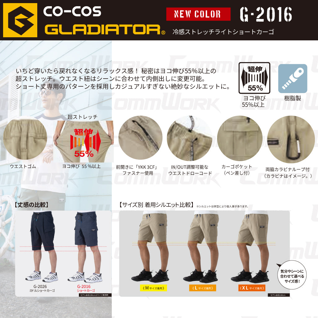 コーコス GLADIATOR G-2016 冷感ストレッチライトショートカーゴ 超軽量 超伸55% 接触冷感 アメイジングストレッチソフトツイル ウエスト紐仕様