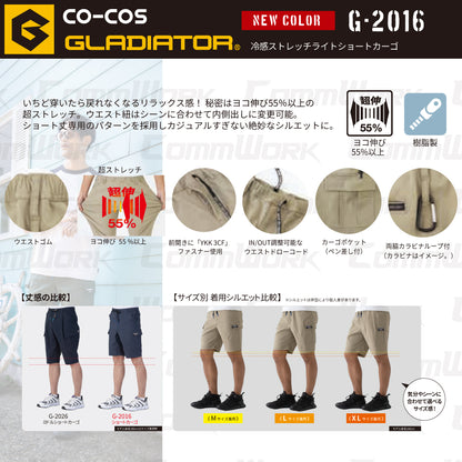 コーコス GLADIATOR G-2016 冷感ストレッチライトショートカーゴ 超軽量 超伸55% 接触冷感 アメイジングストレッチソフトツイル ウエスト紐仕様