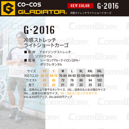 コーコス GLADIATOR G-2016 冷感ストレッチライトショートカーゴ 超軽量 超伸55% 接触冷感 アメイジングストレッチソフトツイル ウエスト紐仕様