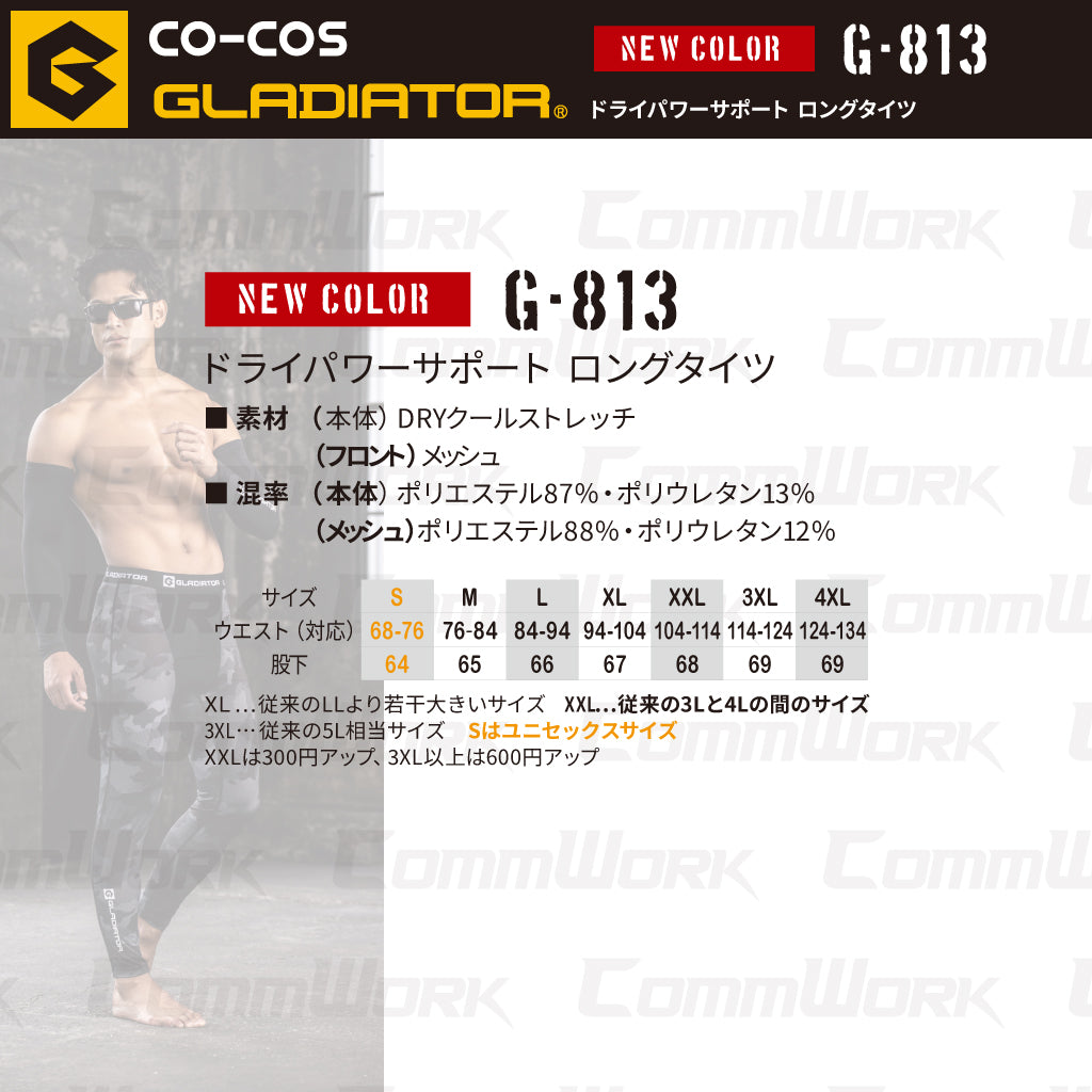 コーコス GLADIATOR G-813 ドライパワーサポート ロングタイツ 前開き 接触冷感 キシリトール涼感メッシュ 吸汗速乾 消臭