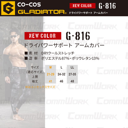 コーコス GLADIATOR G-816 ドライパワーサポート アームカバー 接触冷感 吸汗速乾 UVカット 消臭 コンプレッション