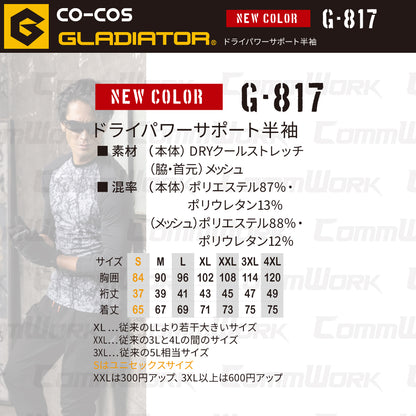 コーコス GLADIATOR G-817 ドライパワーサポート 半袖 接触冷感 キシリトール涼感メッシュ 吸汗速乾 消臭 コンプレッション