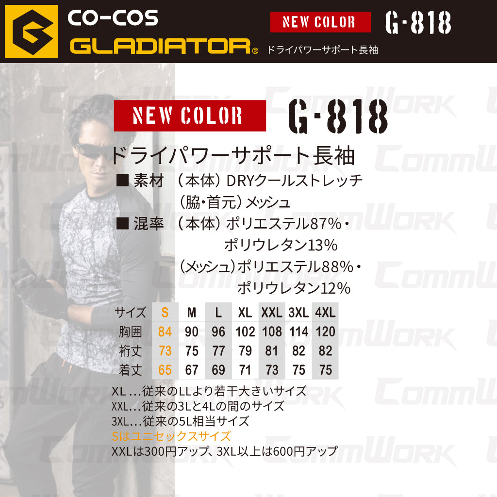コーコス GLADIATOR G-818 ドライパワーサポート 長袖 接触冷感 キシリトール涼感メッシュ 吸汗速乾 UVカット 消臭 コンプレッション