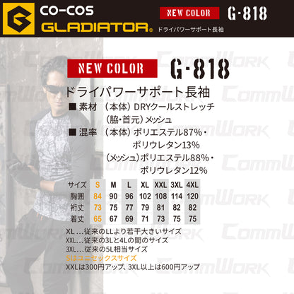 コーコス GLADIATOR G-818 ドライパワーサポート 長袖 接触冷感 キシリトール涼感メッシュ 吸汗速乾 UVカット 消臭 コンプレッション