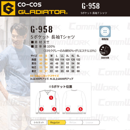 コーコス GLADIATOR G-958 5ポケット長袖Tシャツ 8oz ヘビーウエイト 綿100% 消臭 袖リブ