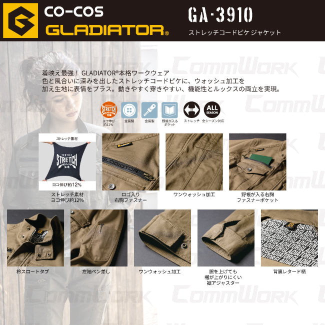 コーコス GA-3910 ストレッチコードピケジャケット アメイジングカット 綿97% ストレッチ素材 高耐久