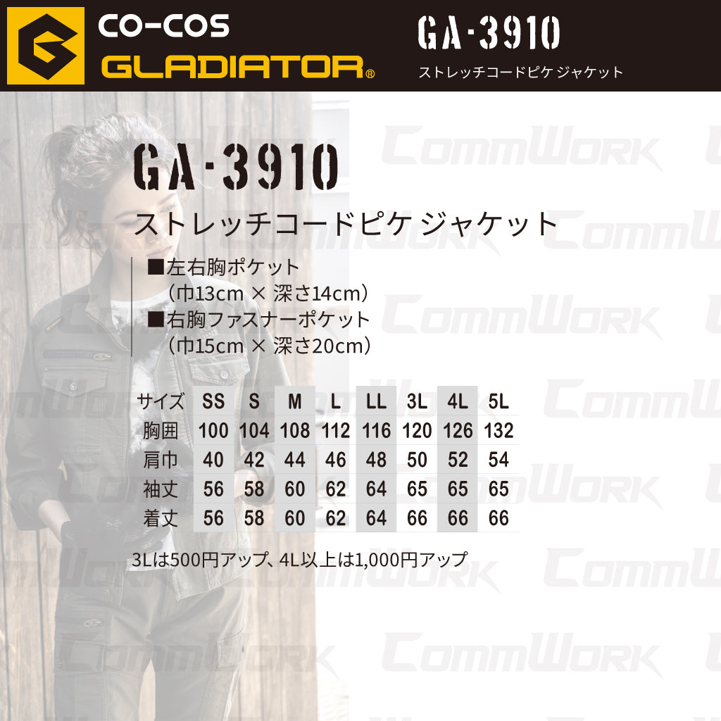 コーコス GA-3910 ストレッチコードピケジャケット アメイジングカット 綿97% ストレッチ素材 高耐久