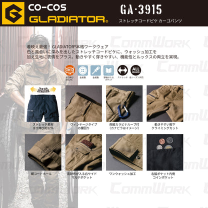 コーコス GA-3915 ストレッチコードピケカーゴパンツ アメイジングカット 綿97% ストレッチ素材 高耐久