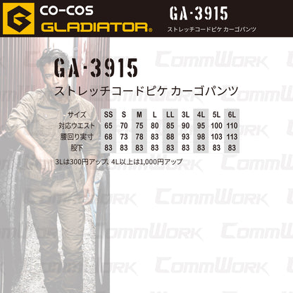 コーコス GA-3915 ストレッチコードピケカーゴパンツ アメイジングカット 綿97% ストレッチ素材 高耐久