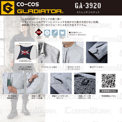 コーコス GLADIATOR GA-3920 ストレッチジャケット アメイジングストレッチブラックチノ ヨコ伸び25%以上 高耐久 オールシーズン
