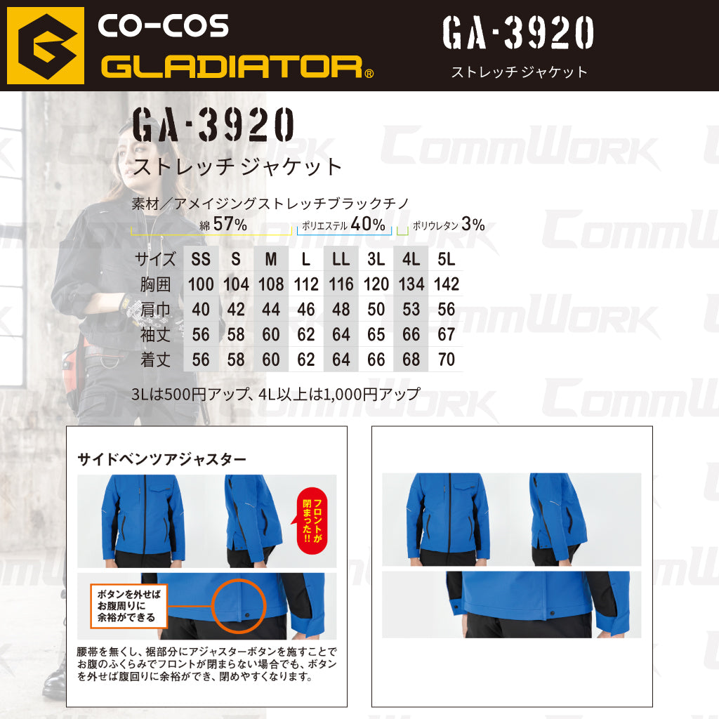 コーコス GLADIATOR GA-3920 ストレッチジャケット アメイジングストレッチブラックチノ ヨコ伸び25%以上 高耐久 オールシーズン