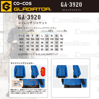 コーコス GLADIATOR GA-3920 ストレッチジャケット アメイジングストレッチブラックチノ ヨコ伸び25%以上 高耐久 オールシーズン