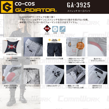 コーコス GLADIATOR GA-3925 ストレッチカーゴパンツ アメイジングストレッチ ヨコ伸び25%以上 ダブルニー クライミングカット