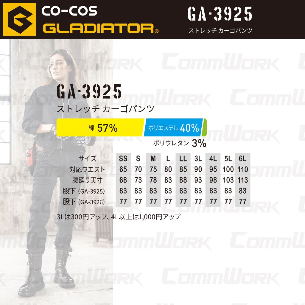 コーコス GLADIATOR GA-3925 ストレッチカーゴパンツ アメイジングストレッチ ヨコ伸び25%以上 ダブルニー クライミングカット