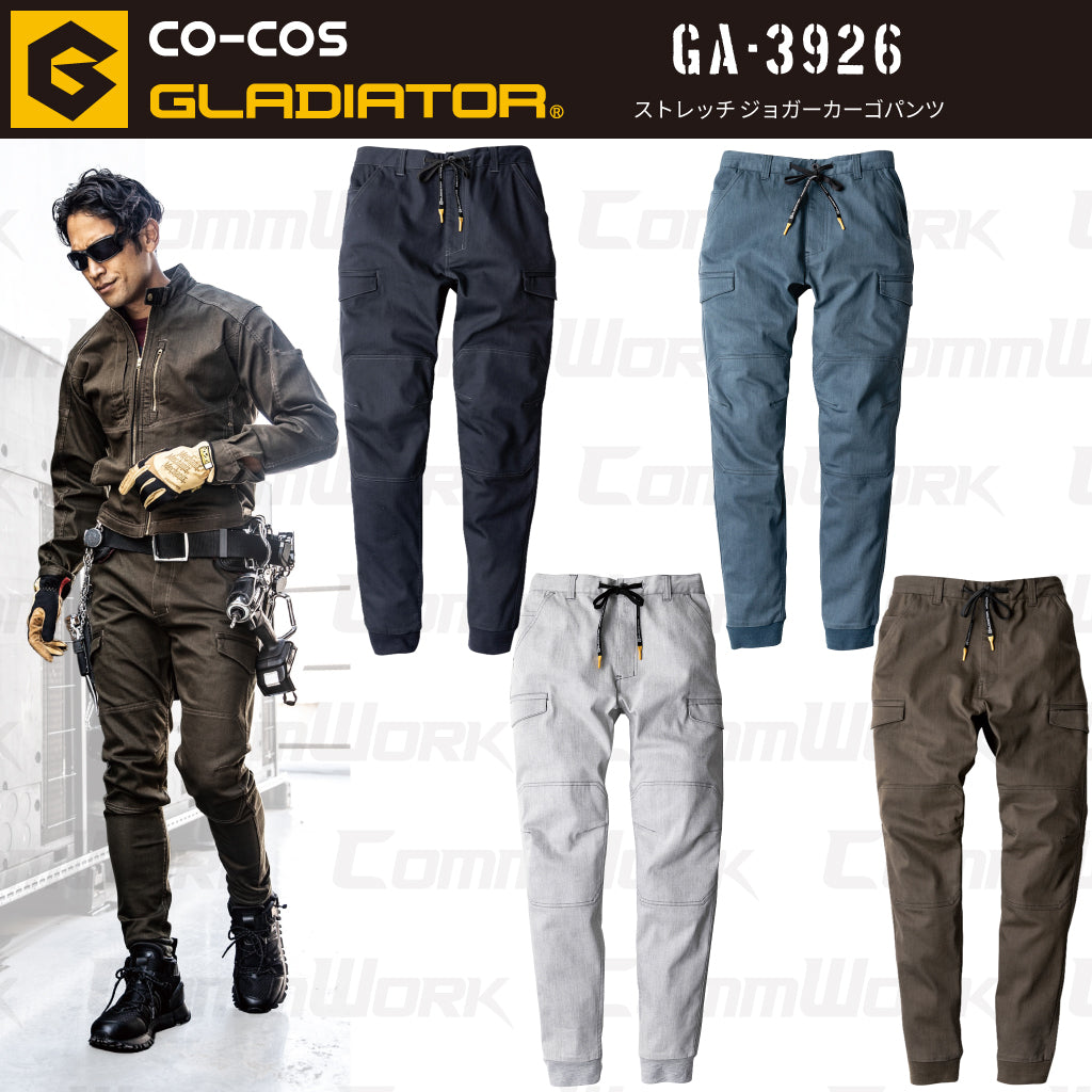 コーコス GLADIATOR GA-3926 ストレッチジョガーカーゴパンツ ヨコ伸び25%以上 ウエストコード付 ダブルニー クライミングカット 裾ジャージ