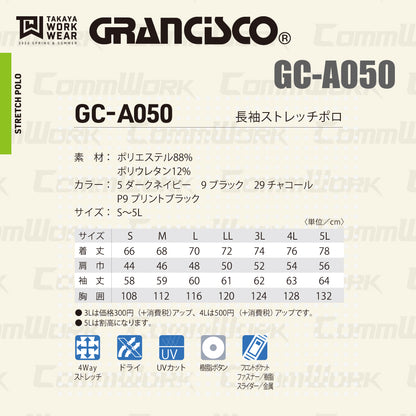 グランシスコ GC-A050 長袖ストレッチポロシャツ 4Wayストレッチ 吸汗速乾 UVカット ファスナーポケット 作業服 作業着 タカヤ商事