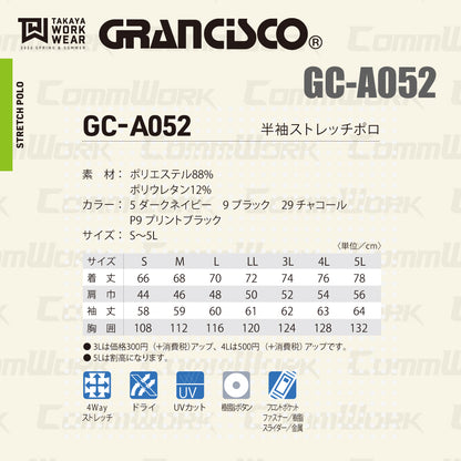 グランシスコ GC-A052 半袖ストレッチポロシャツ 4Wayストレッチ 吸汗速乾 UVカット ファスナーポケット 作業服 作業着 タカヤ商事