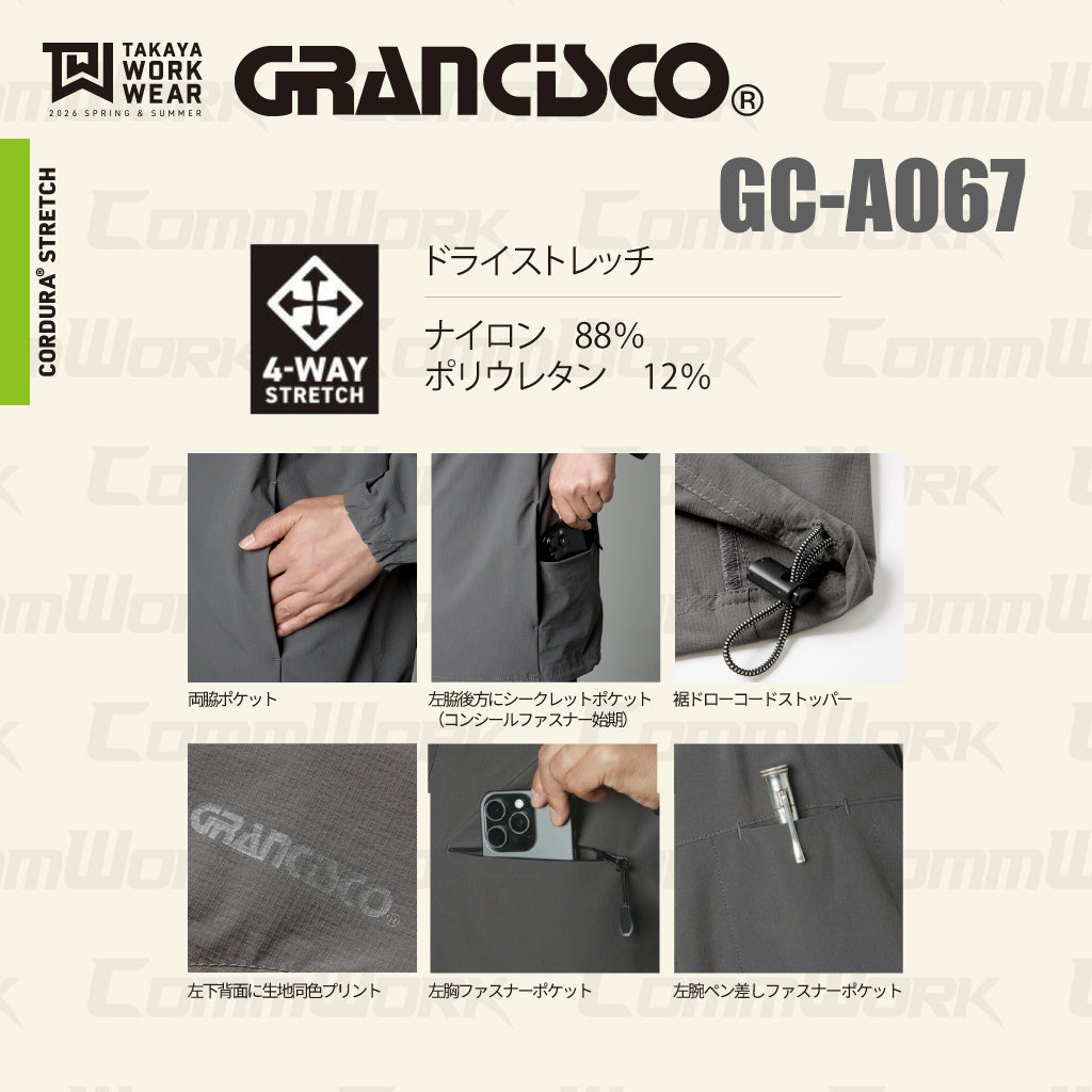 グランシスコ GC-A067 プルオーバー コーデュラストレッチ 高耐久 CORDURA 4-WAYストレッチ ドライ 撥水 収納充実 作業服 作業着 タカヤ商事