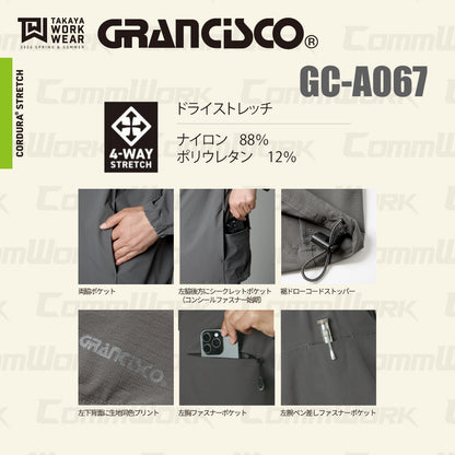 グランシスコ GC-A067 プルオーバー コーデュラストレッチ 高耐久 CORDURA 4-WAYストレッチ ドライ 撥水 収納充実 作業服 作業着 タカヤ商事